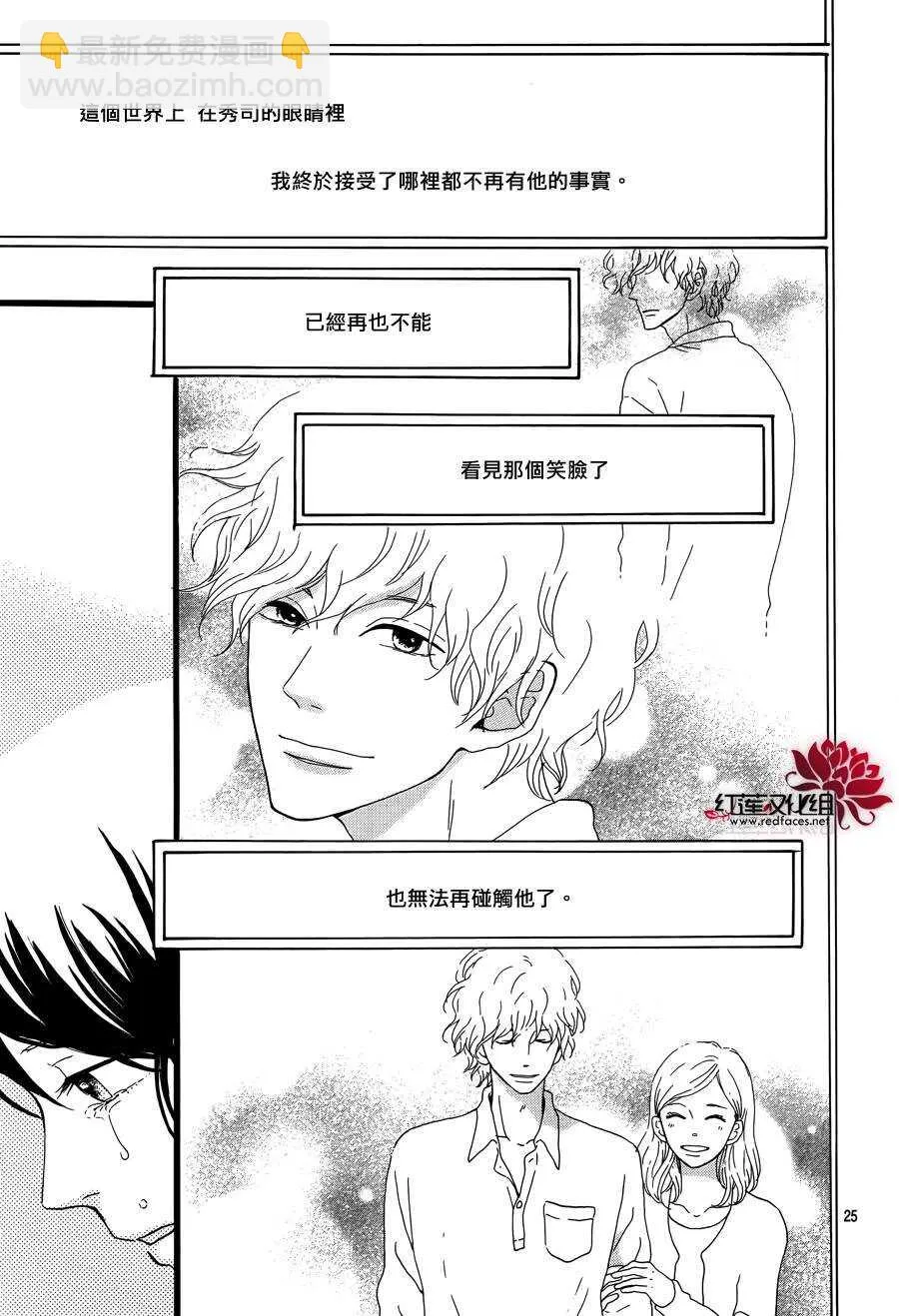 第4话 失去了光的钟表师 后篇 第27页