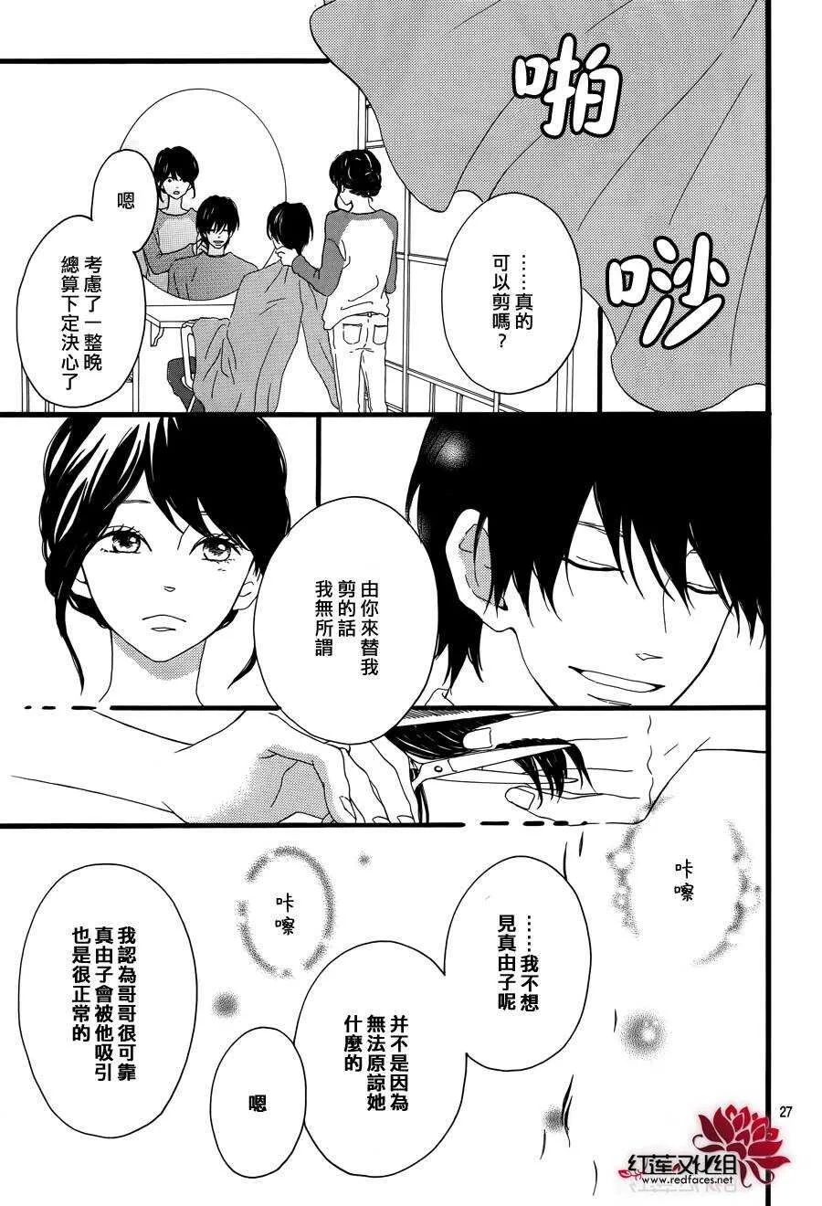 第4话 失去了光的钟表师 后篇 第29页