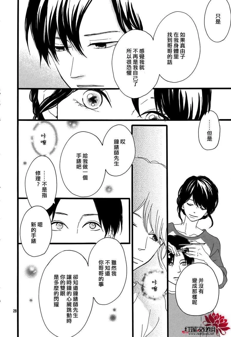 第4话 失去了光的钟表师 后篇 第30页