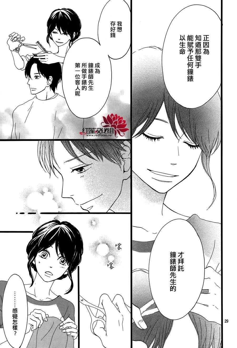 第4话 失去了光的钟表师 后篇 第31页
