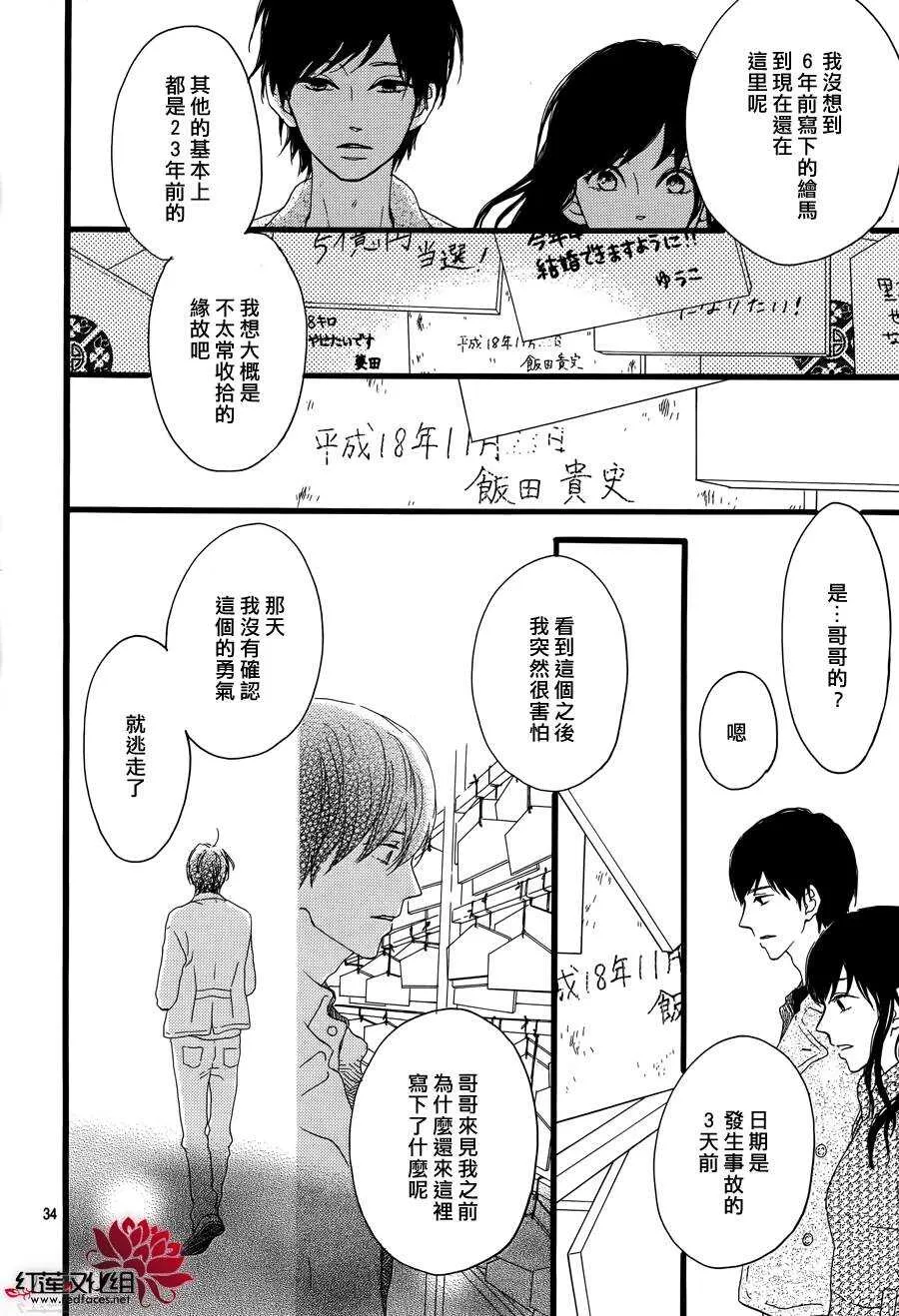 第4话 失去了光的钟表师 后篇 第36页