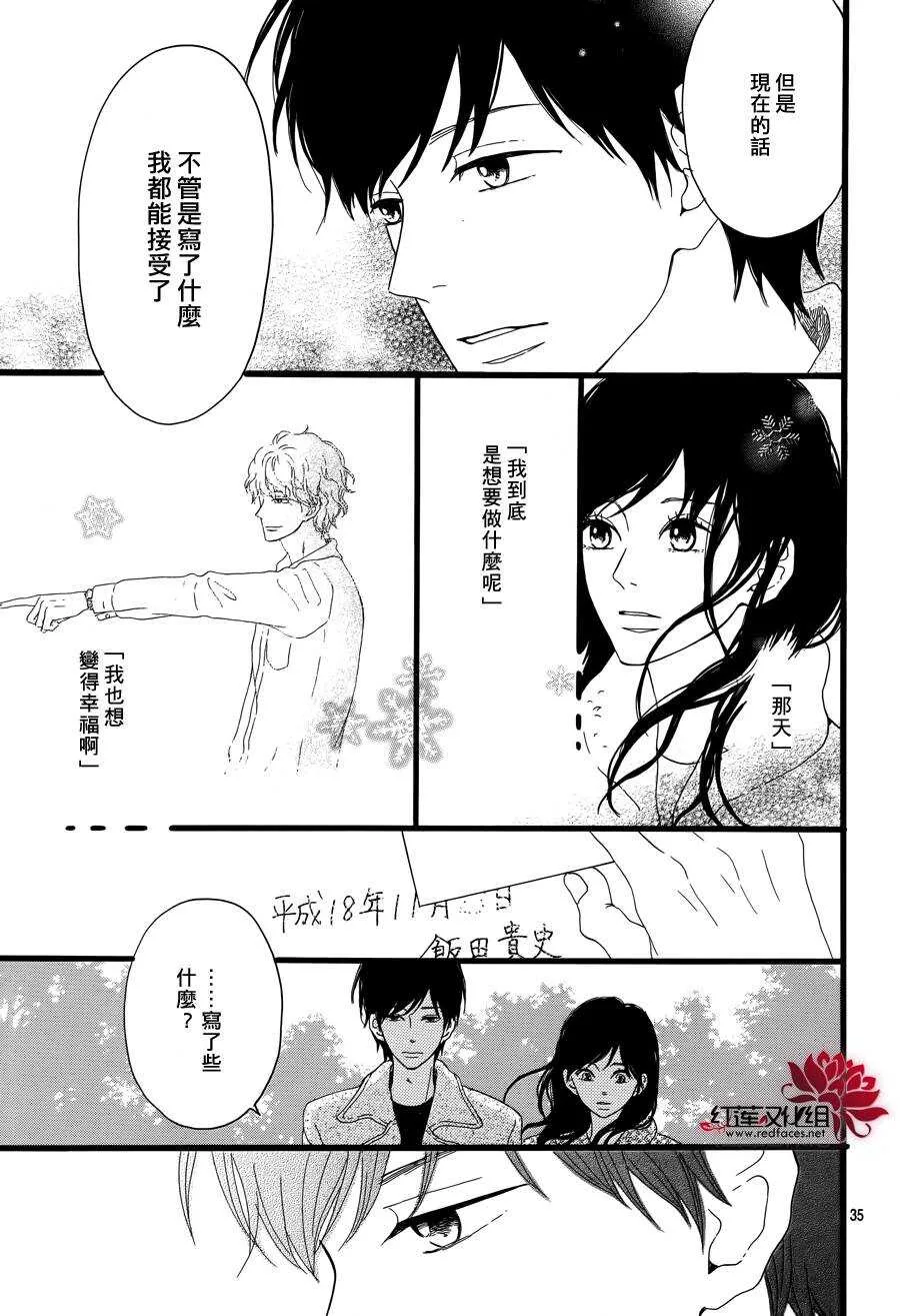 第4话 失去了光的钟表师 后篇 第37页