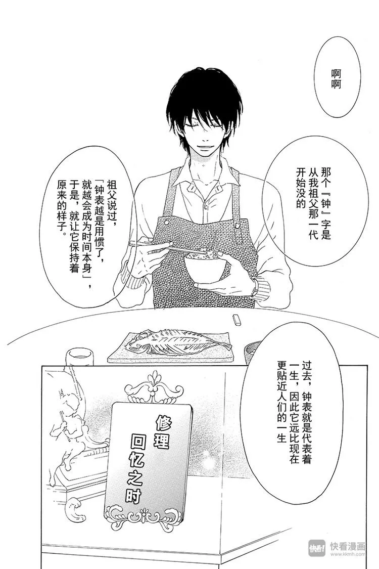 第3话 失去了光的钟表师 前篇 第2页