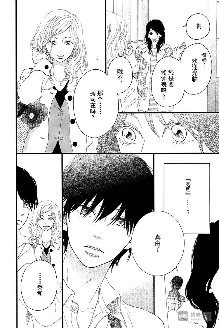 第3话 失去了光的钟表师 前篇 第4页