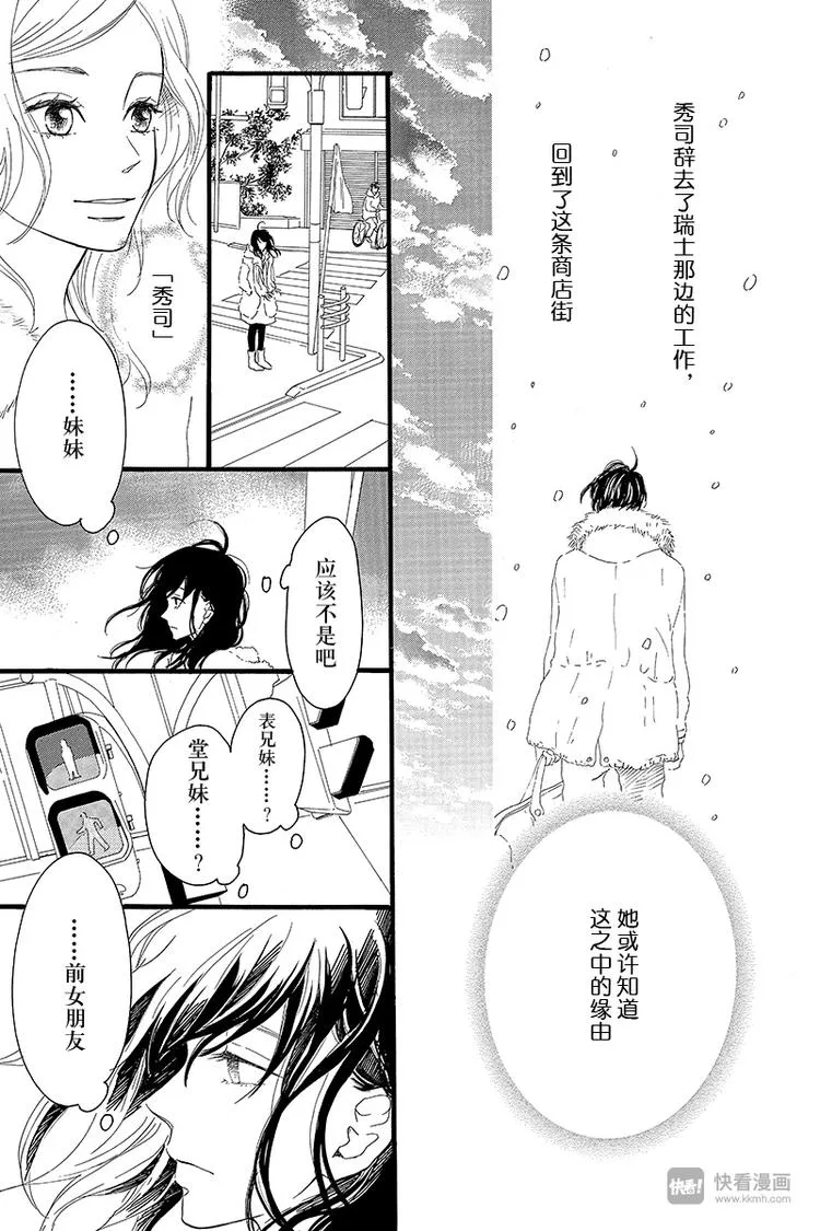 第3话 失去了光的钟表师 前篇 第7页