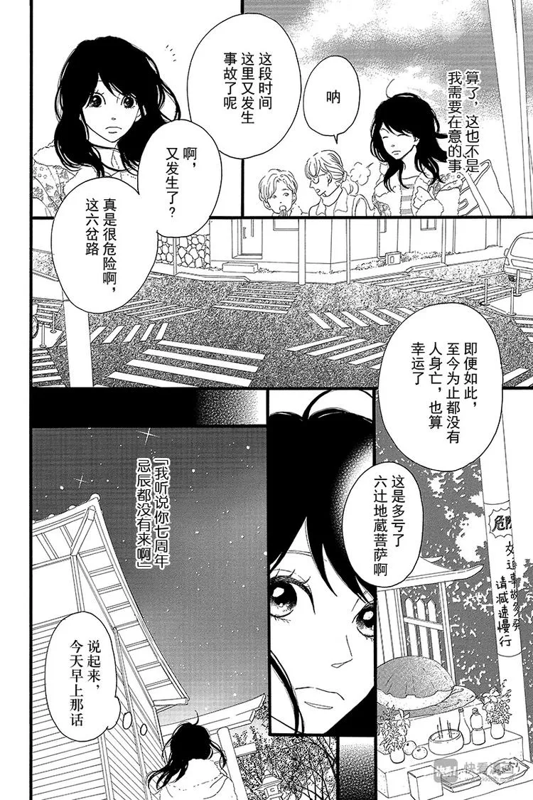 第3话 失去了光的钟表师 前篇 第8页