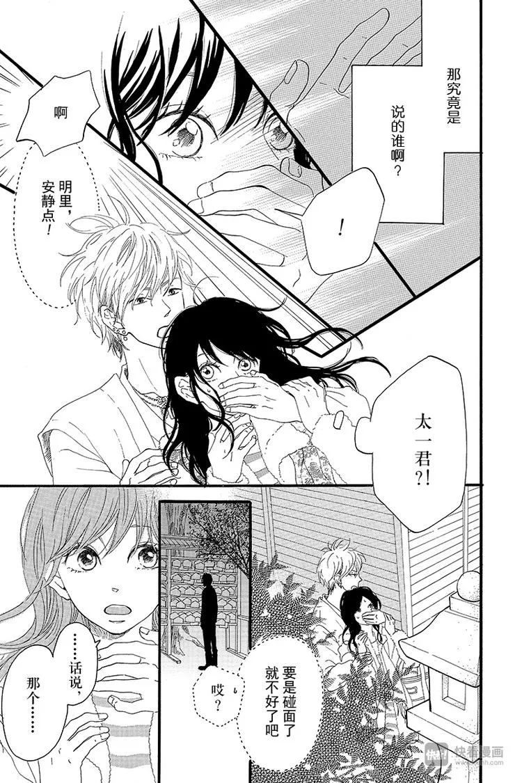 第3话 失去了光的钟表师 前篇 第9页