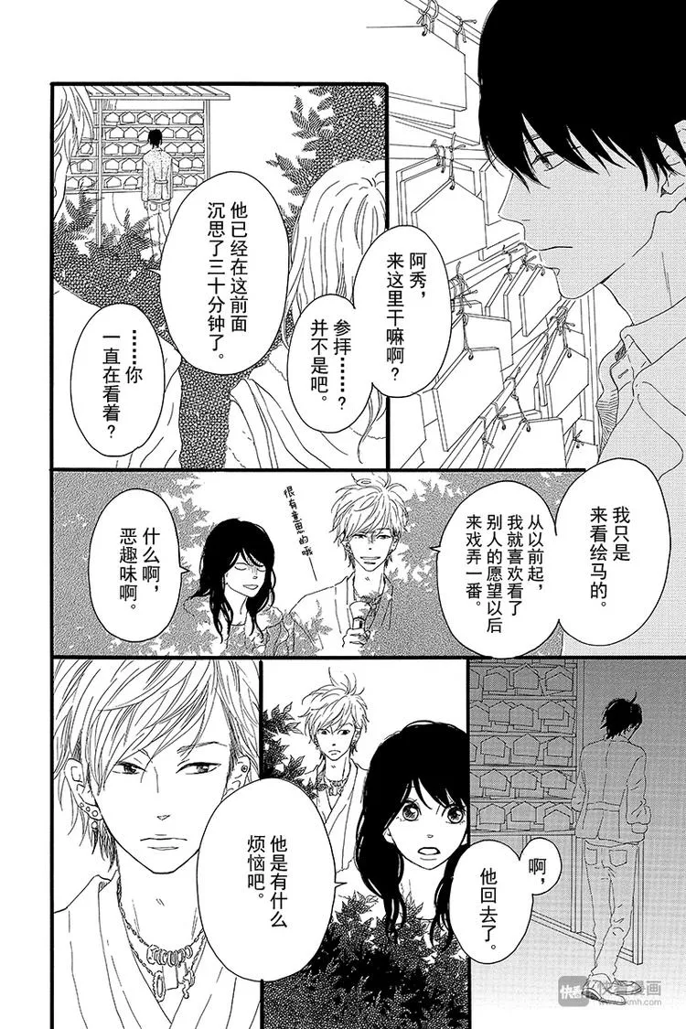 第3话 失去了光的钟表师 前篇 第10页
