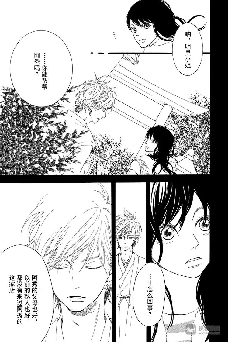 第3话 失去了光的钟表师 前篇 第11页