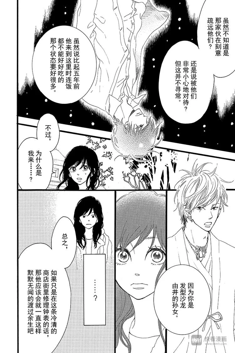 第3话 失去了光的钟表师 前篇 第12页