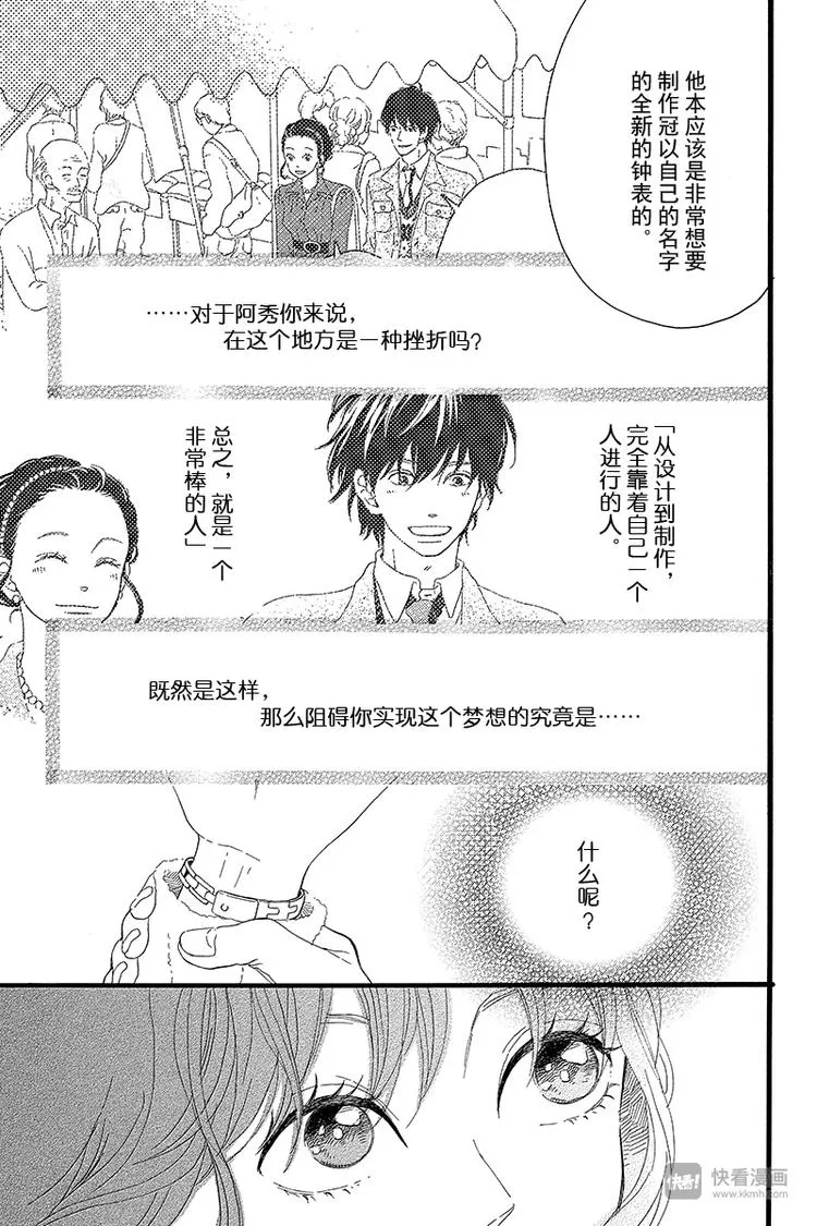 第3话 失去了光的钟表师 前篇 第13页