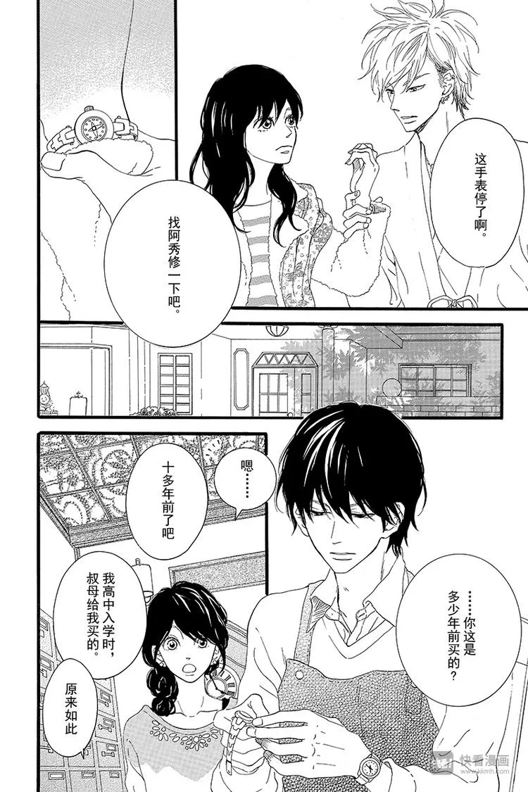 第3话 失去了光的钟表师 前篇 第14页