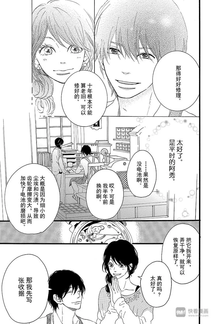 第3话 失去了光的钟表师 前篇 第15页