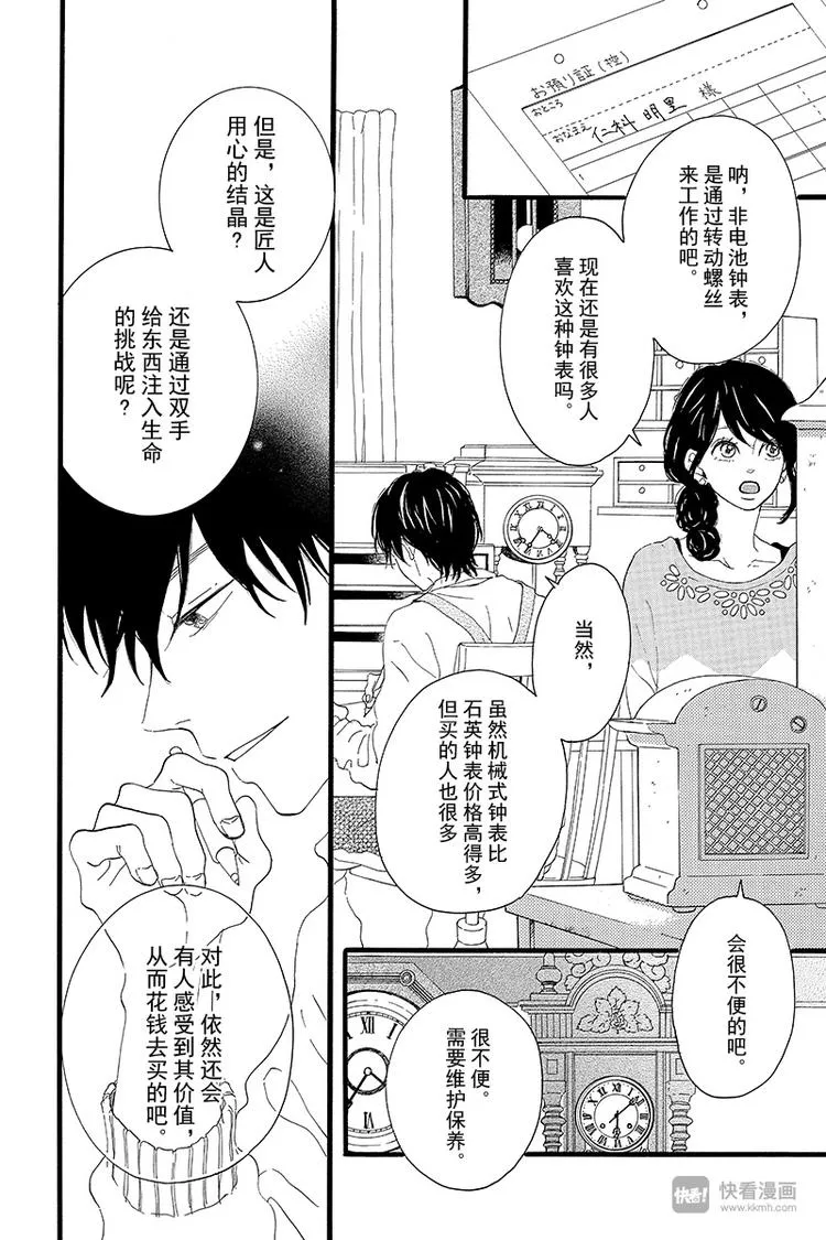 第3话 失去了光的钟表师 前篇 第16页