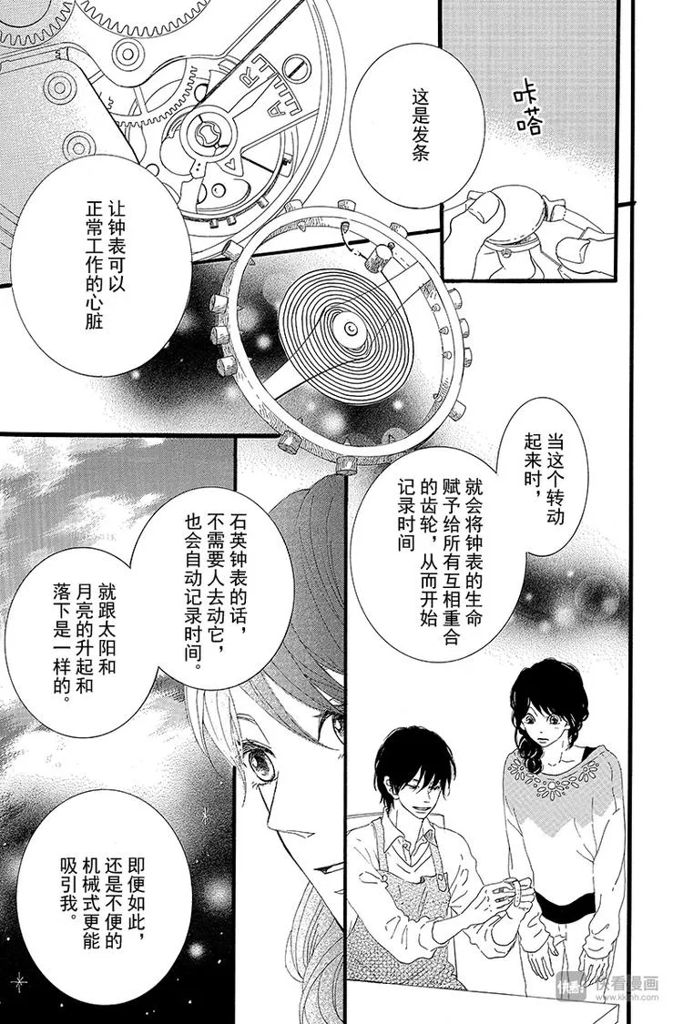第3话 失去了光的钟表师 前篇 第17页
