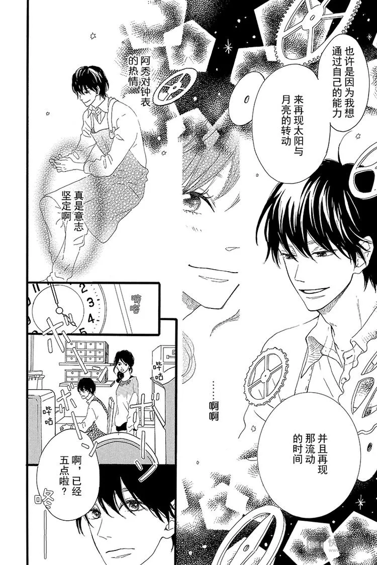第3话 失去了光的钟表师 前篇 第18页