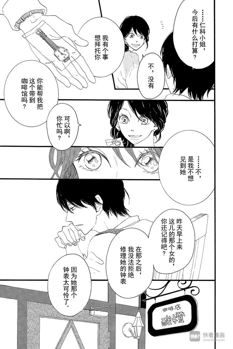 第3话 失去了光的钟表师 前篇 第19页