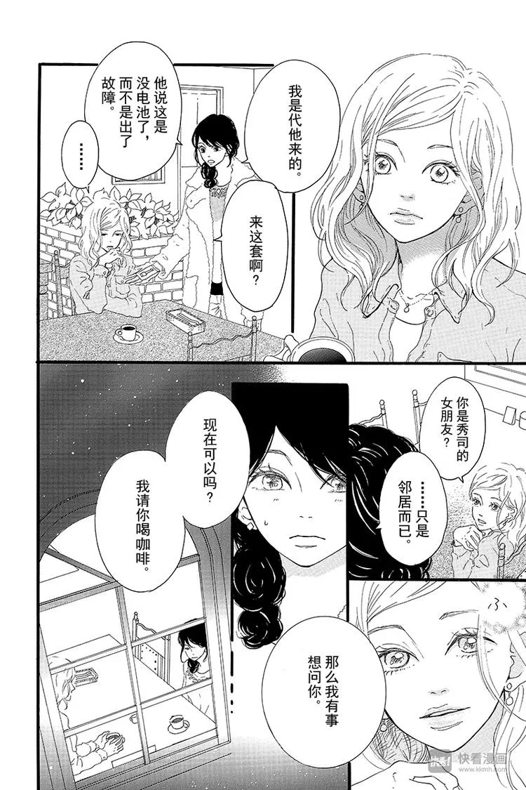 第3话 失去了光的钟表师 前篇 第20页