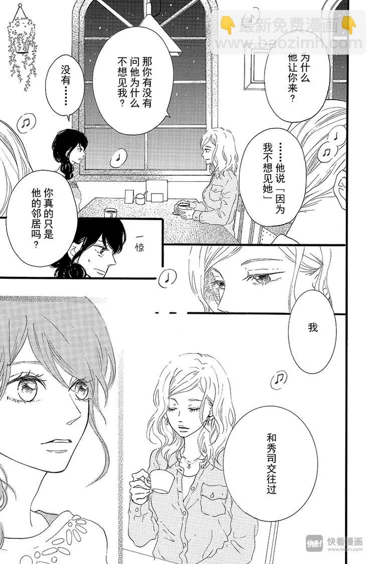 第3话 失去了光的钟表师 前篇 第21页