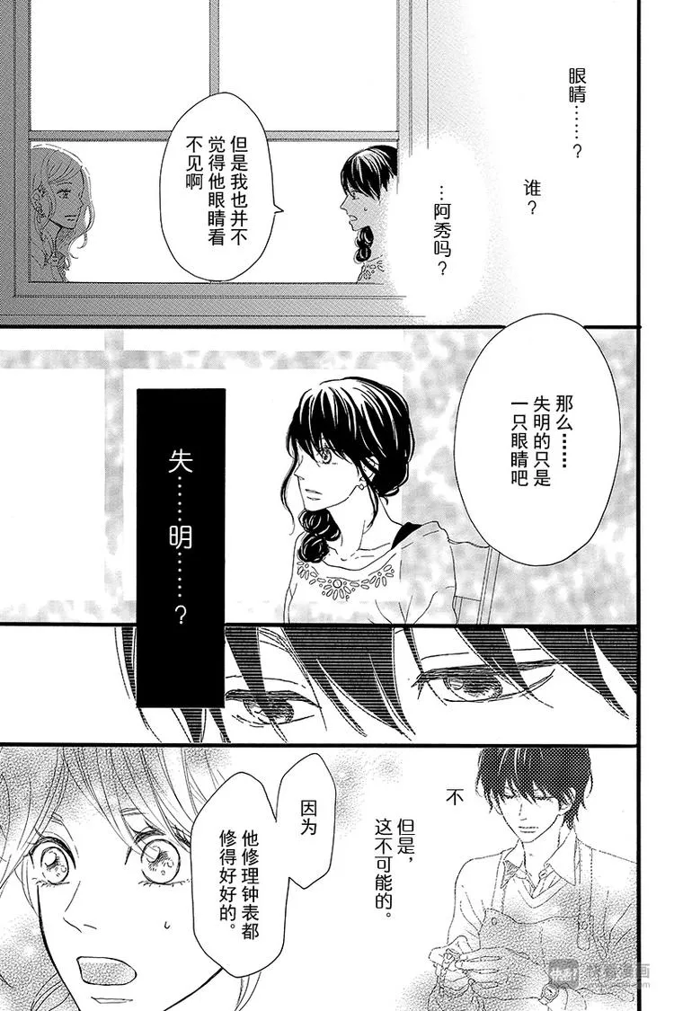 第3话 失去了光的钟表师 前篇 第23页