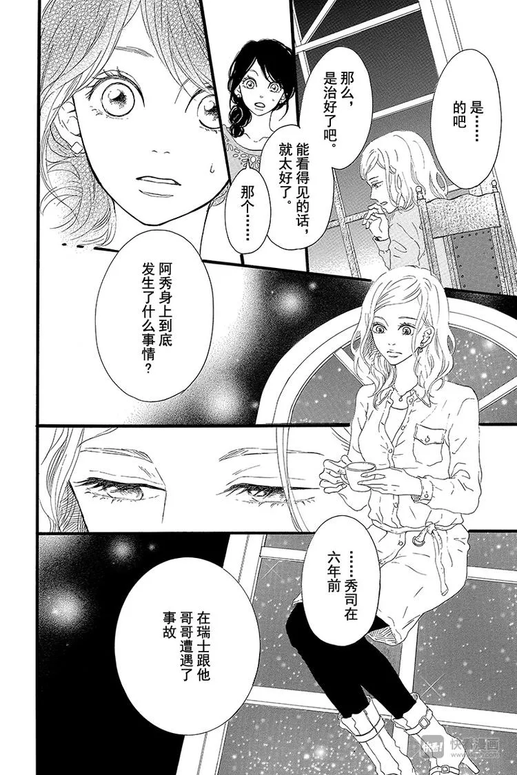 第3话 失去了光的钟表师 前篇 第24页