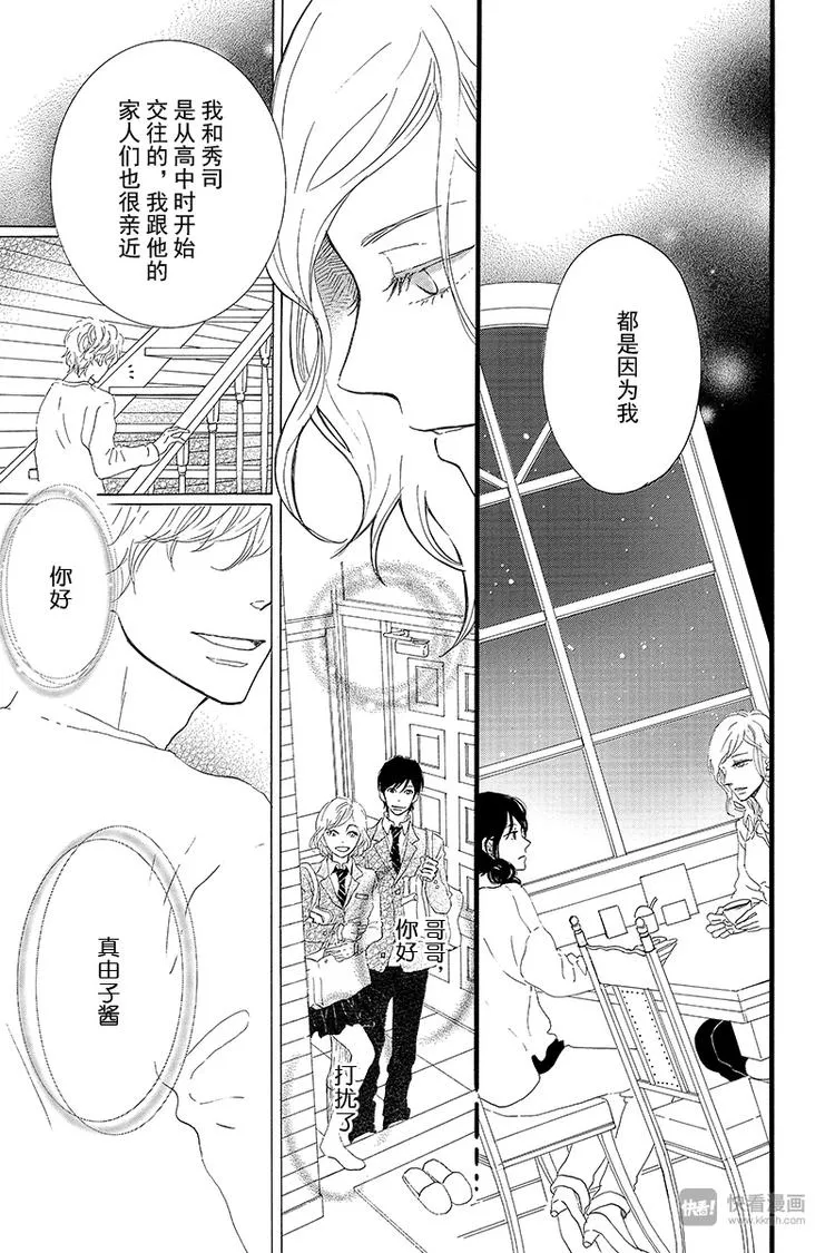 第3话 失去了光的钟表师 前篇 第25页