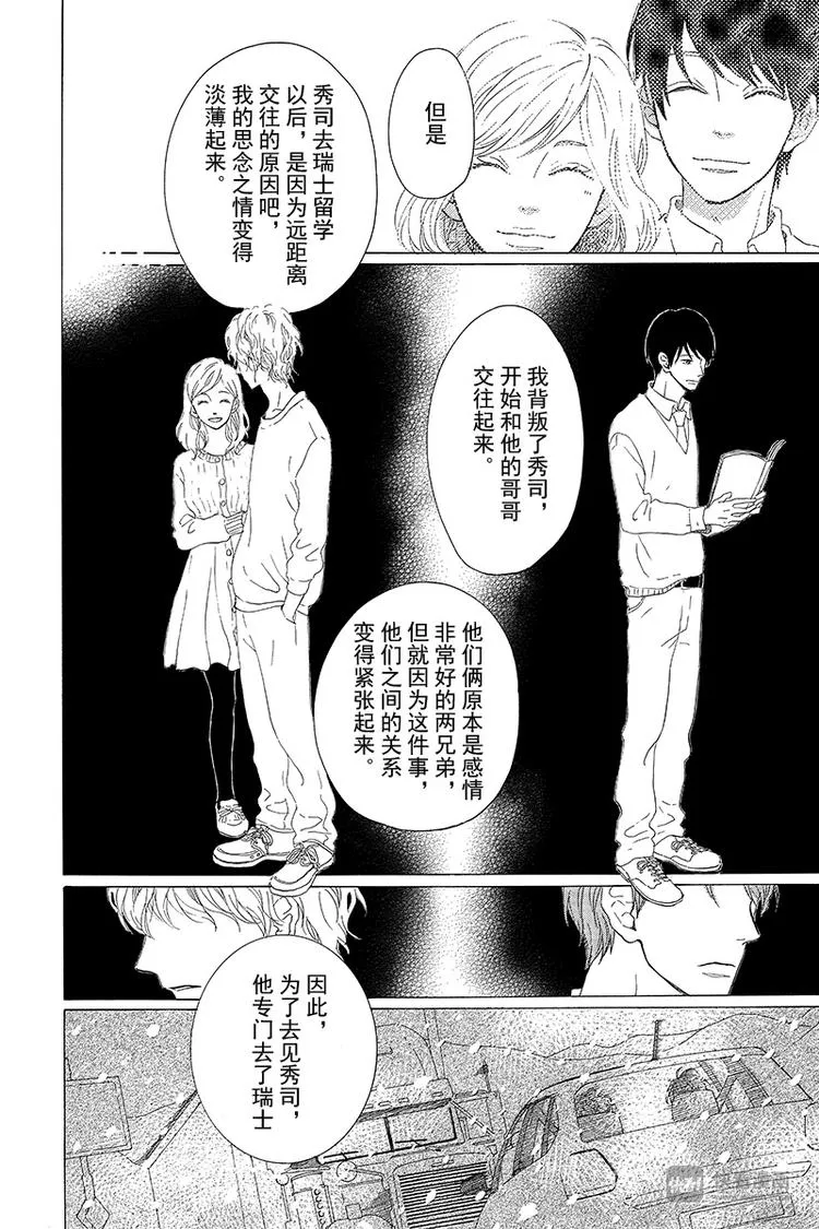 第3话 失去了光的钟表师 前篇 第26页
