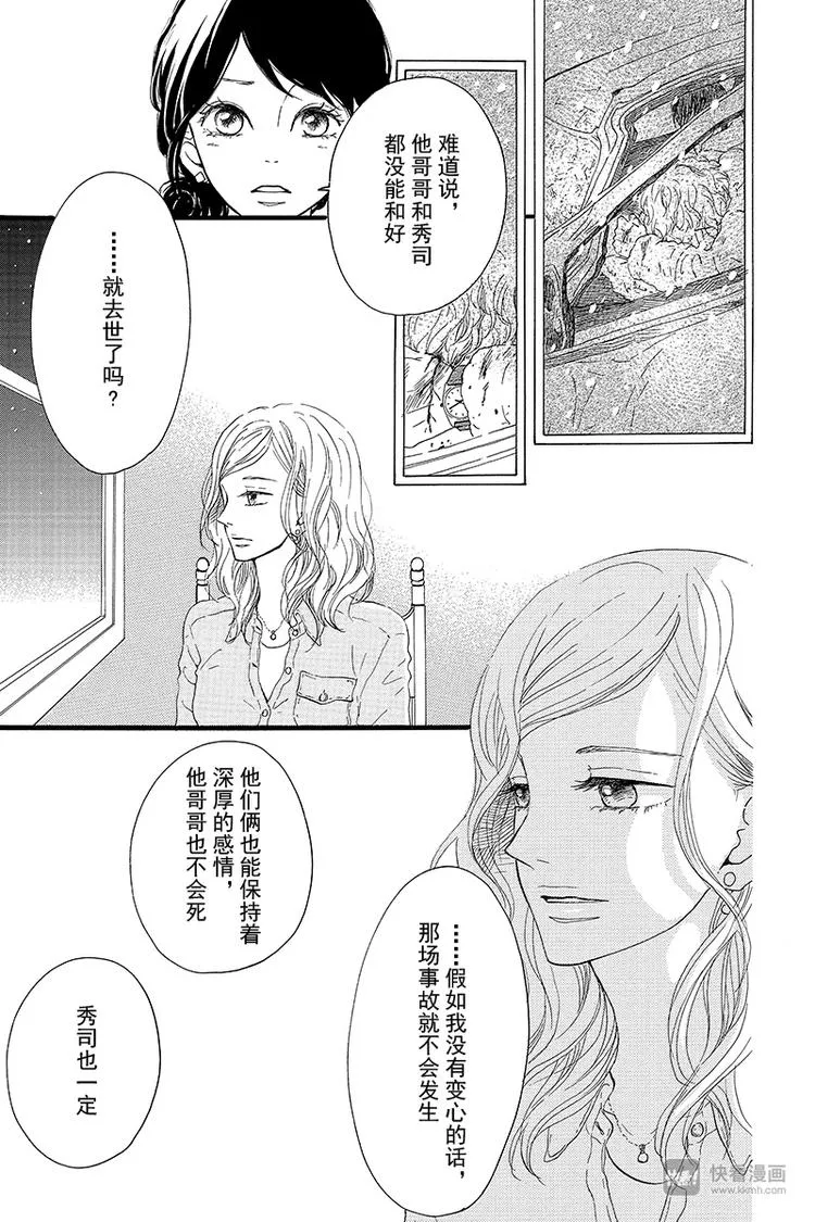 第3话 失去了光的钟表师 前篇 第27页