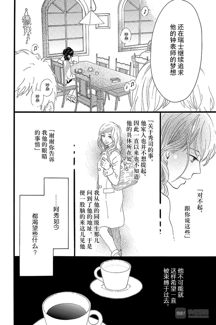 第3话 失去了光的钟表师 前篇 第28页