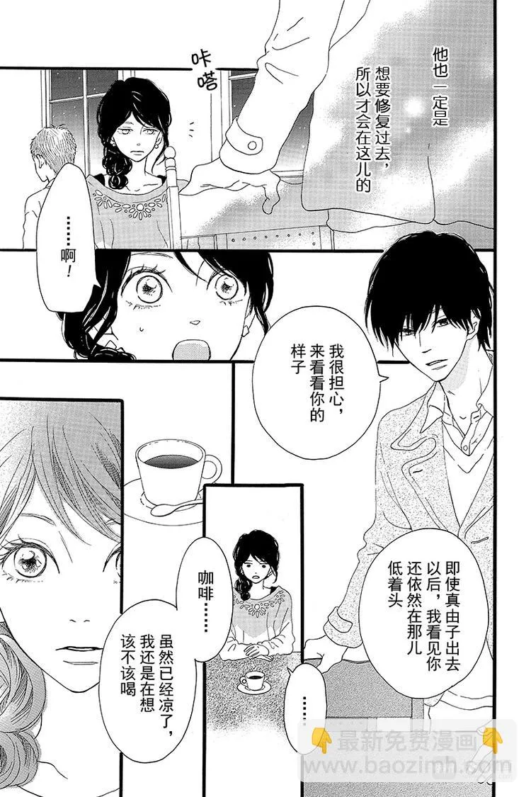 第3话 失去了光的钟表师 前篇 第29页