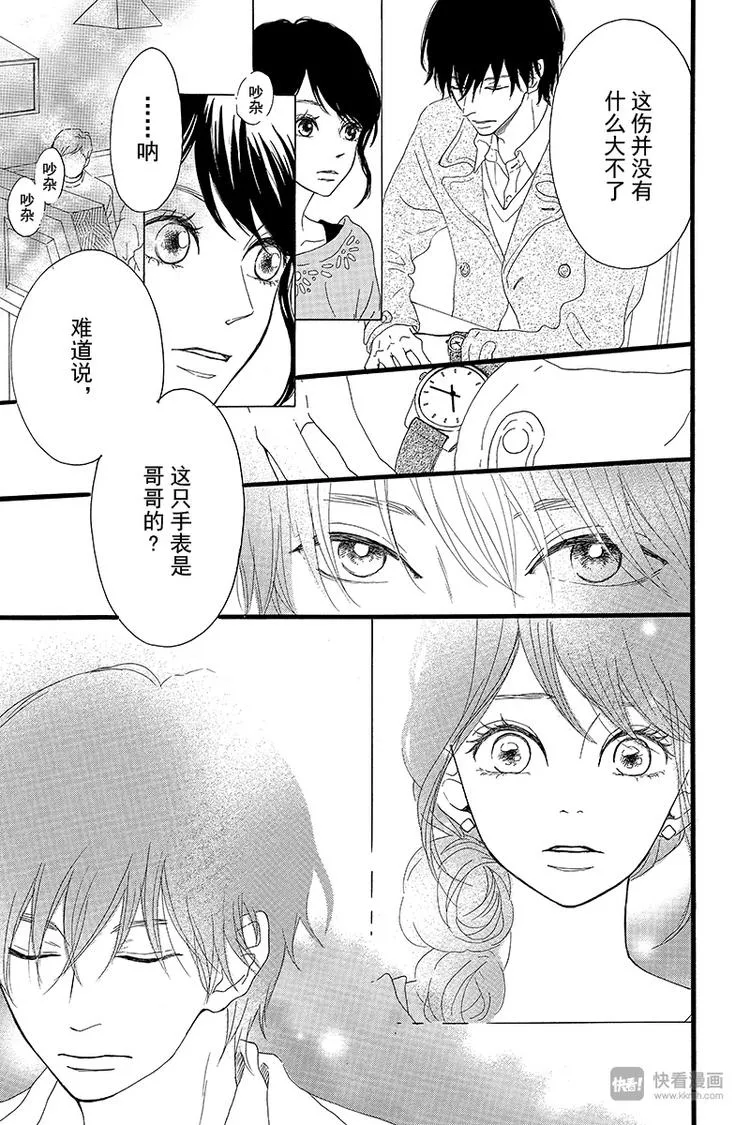 第3话 失去了光的钟表师 前篇 第31页