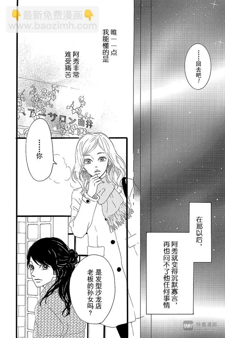 第3话 失去了光的钟表师 前篇 第32页