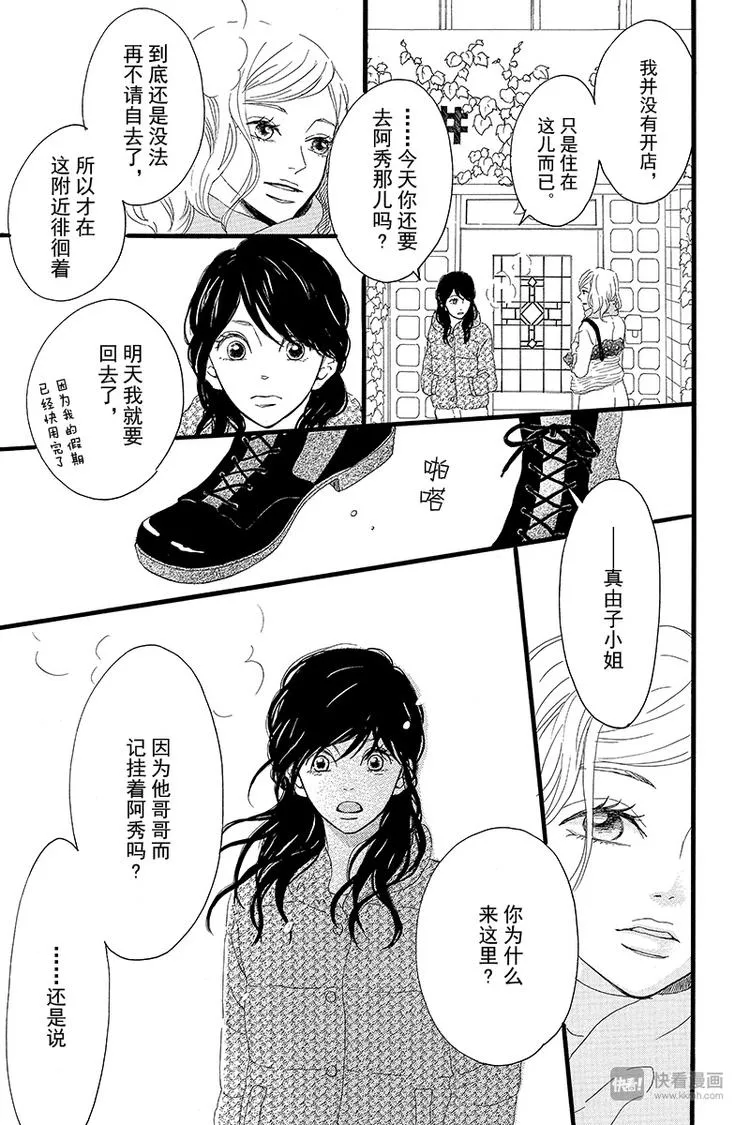 第3话 失去了光的钟表师 前篇 第33页