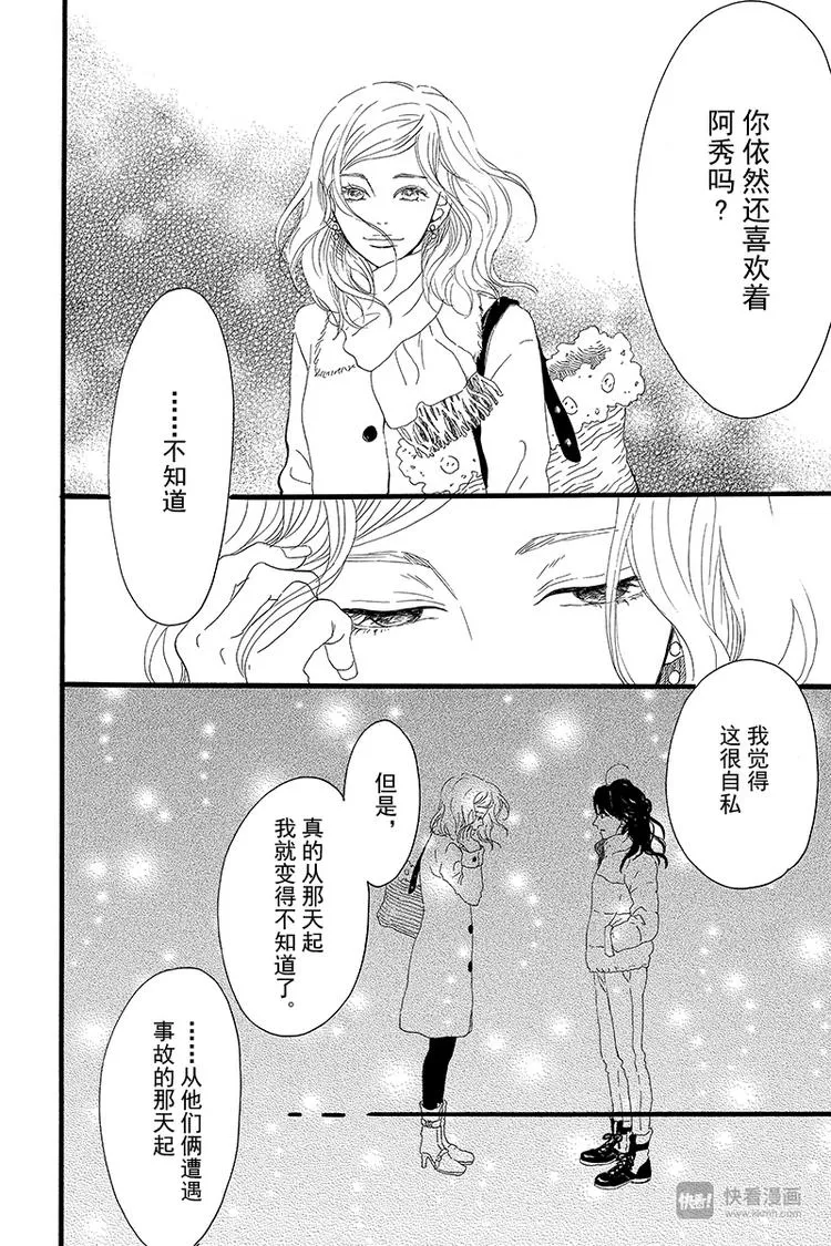 第3话 失去了光的钟表师 前篇 第34页