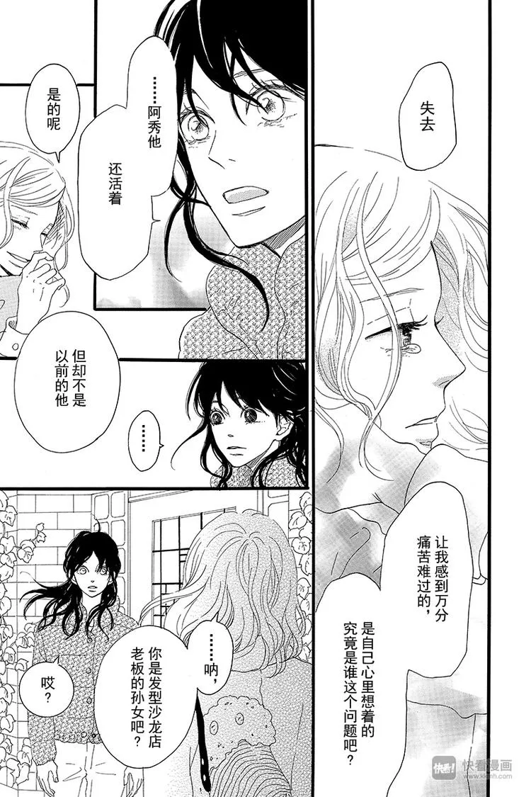 第3话 失去了光的钟表师 前篇 第35页