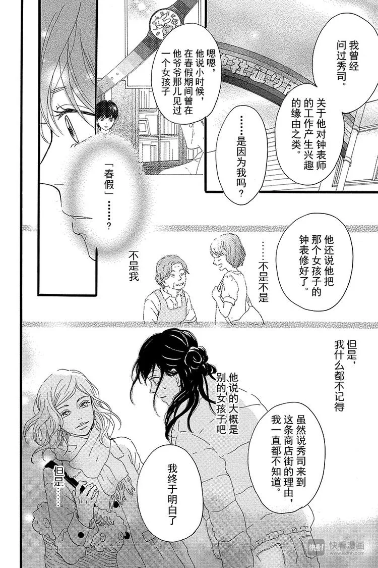 第3话 失去了光的钟表师 前篇 第36页