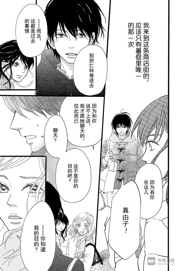 第3话 失去了光的钟表师 前篇 第37页