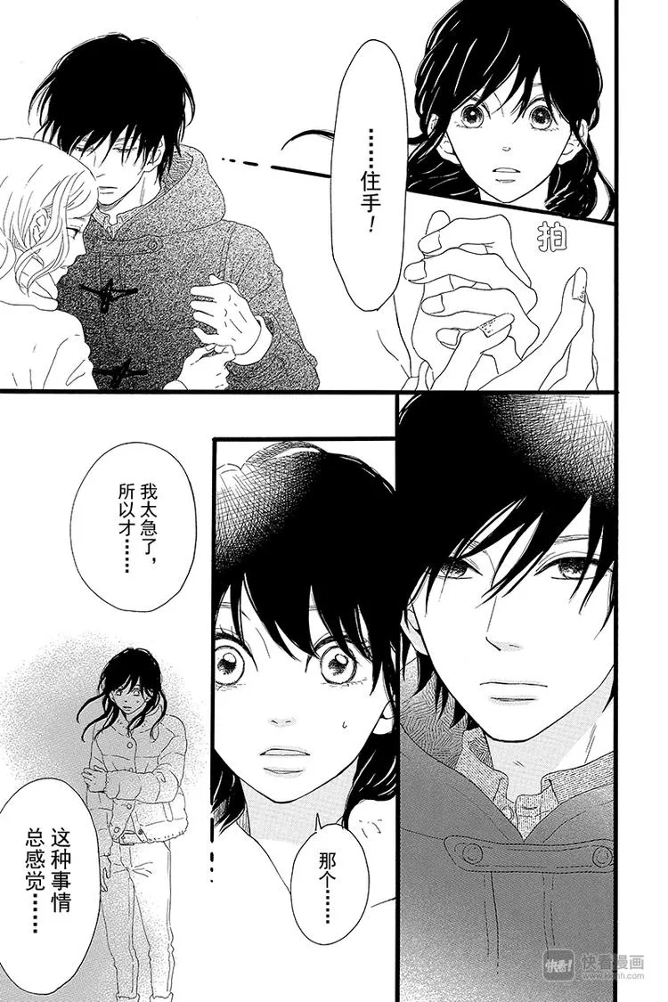 第3话 失去了光的钟表师 前篇 第39页