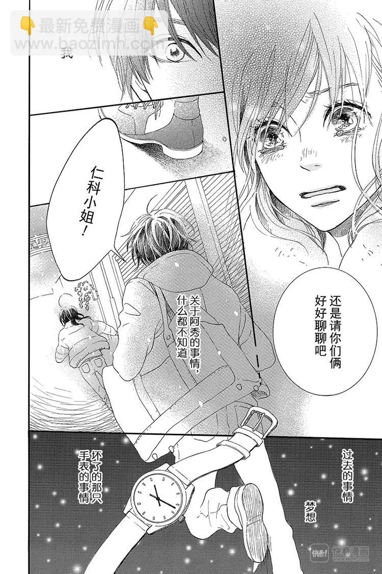 第3话 失去了光的钟表师 前篇 第40页