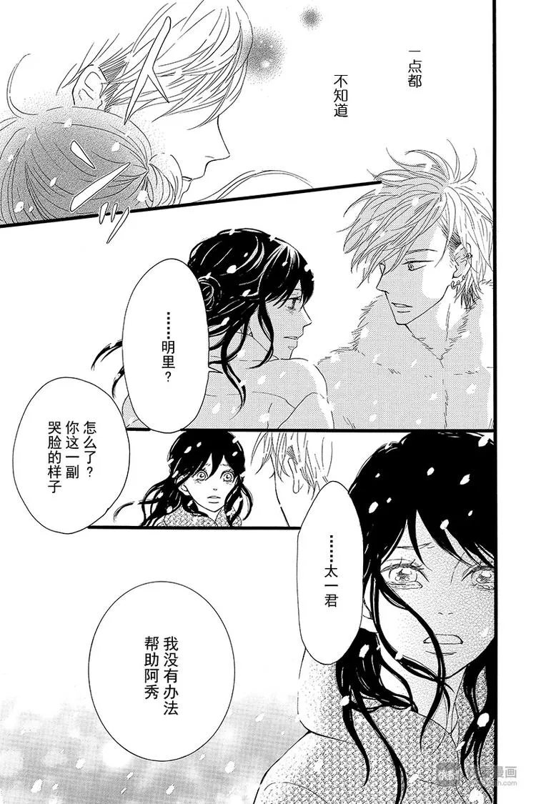 第3话 失去了光的钟表师 前篇 第41页