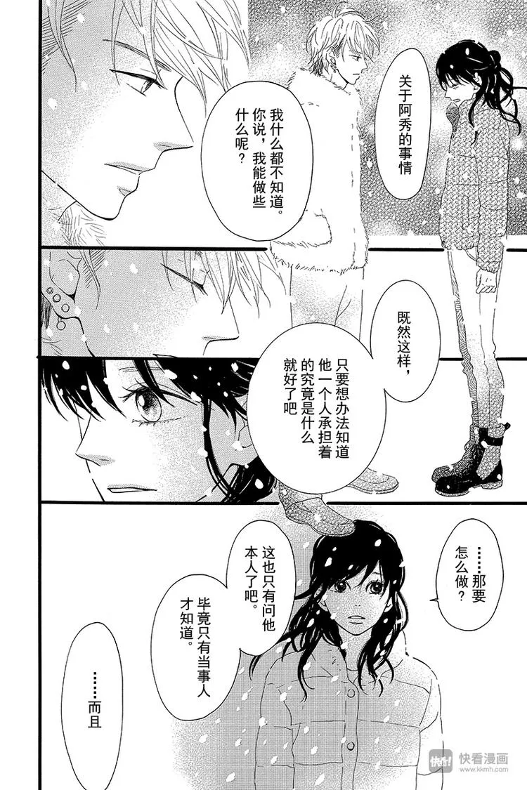 第3话 失去了光的钟表师 前篇 第42页