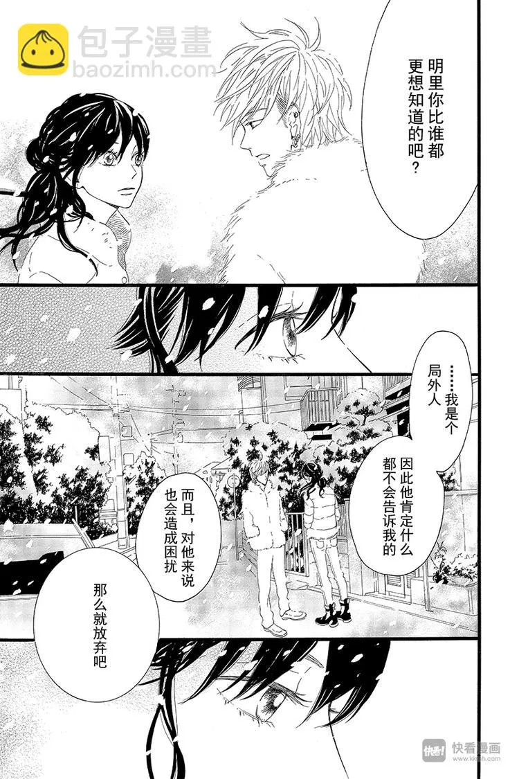 第3话 失去了光的钟表师 前篇 第43页