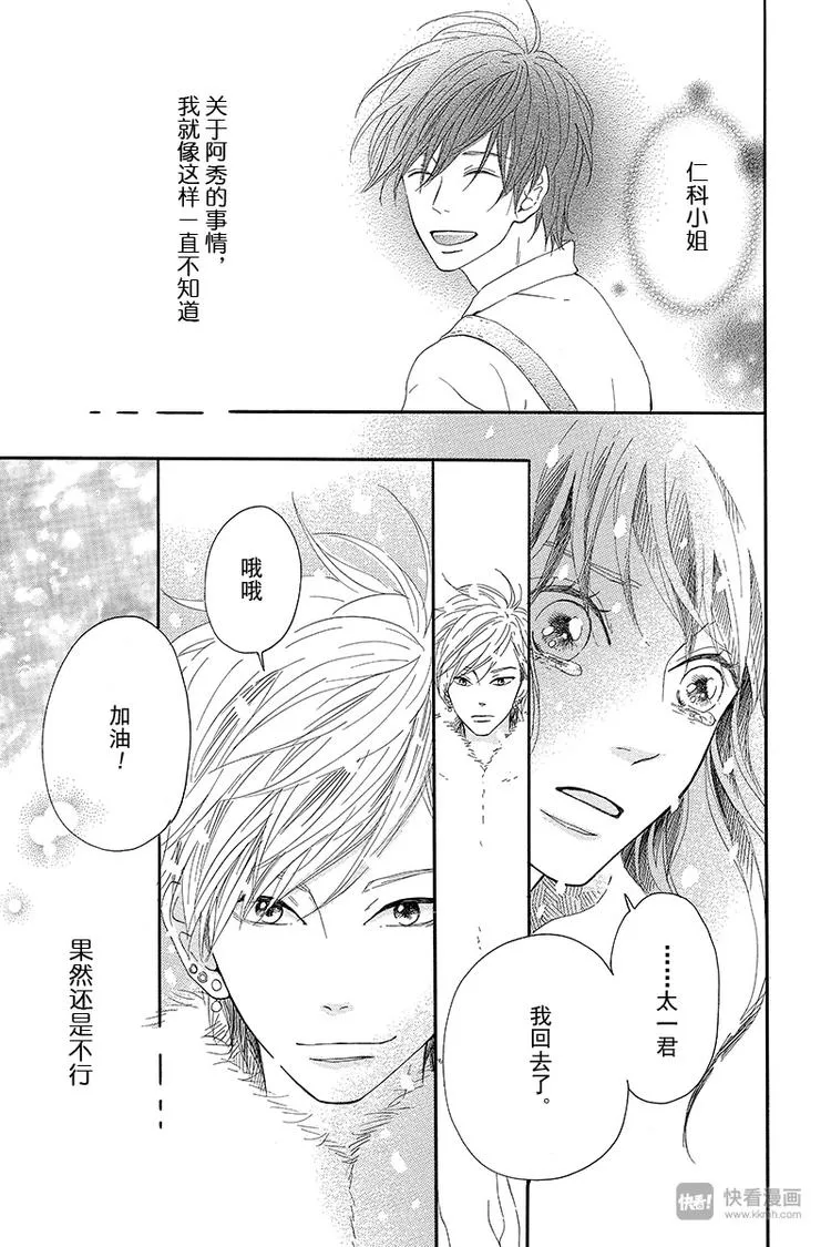 第3话 失去了光的钟表师 前篇 第45页