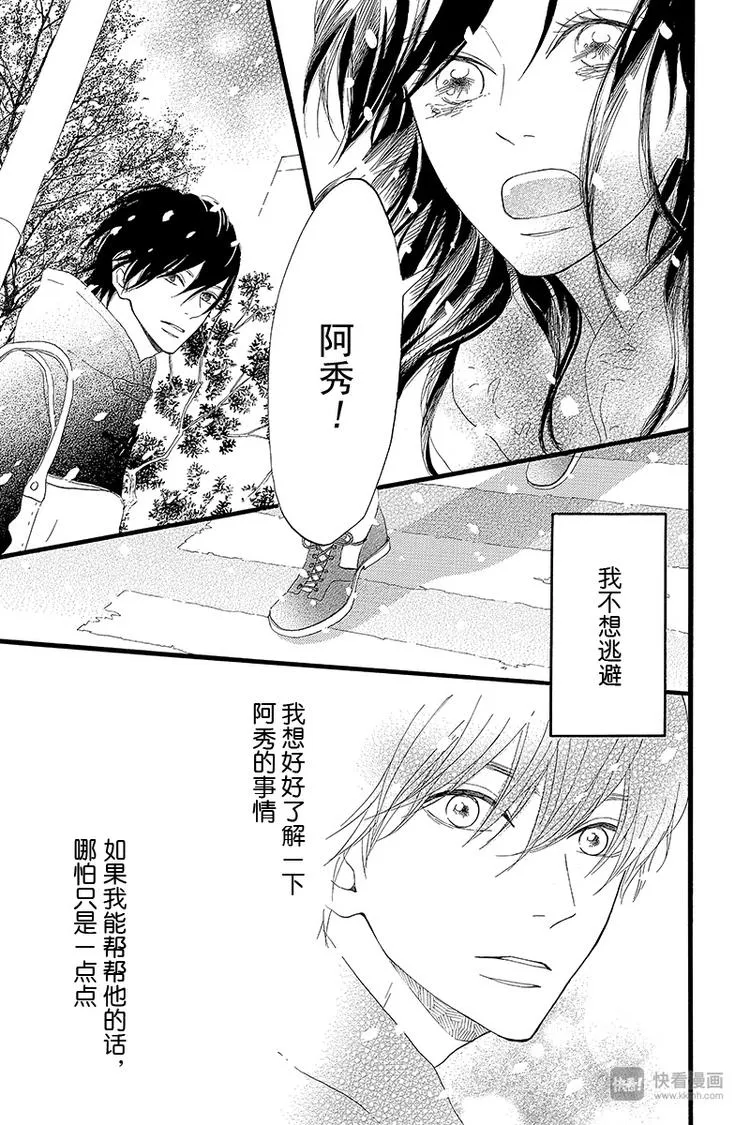第3话 失去了光的钟表师 前篇 第47页