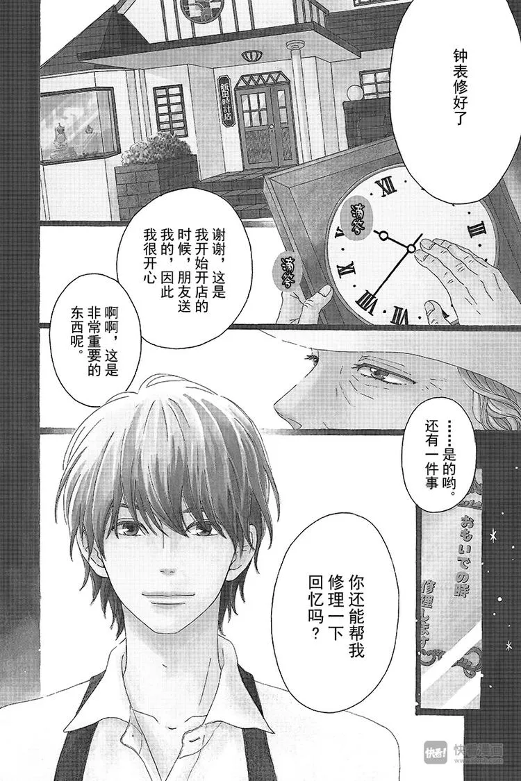 第2话 暗红色的连衣裙 第2页