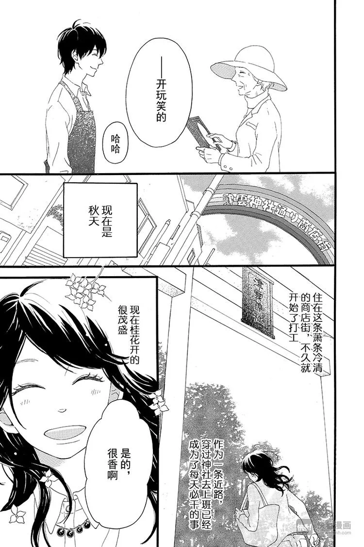 第2话 暗红色的连衣裙 第3页