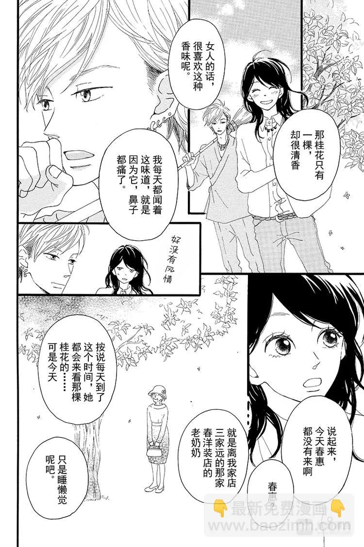 第2话 暗红色的连衣裙 第4页
