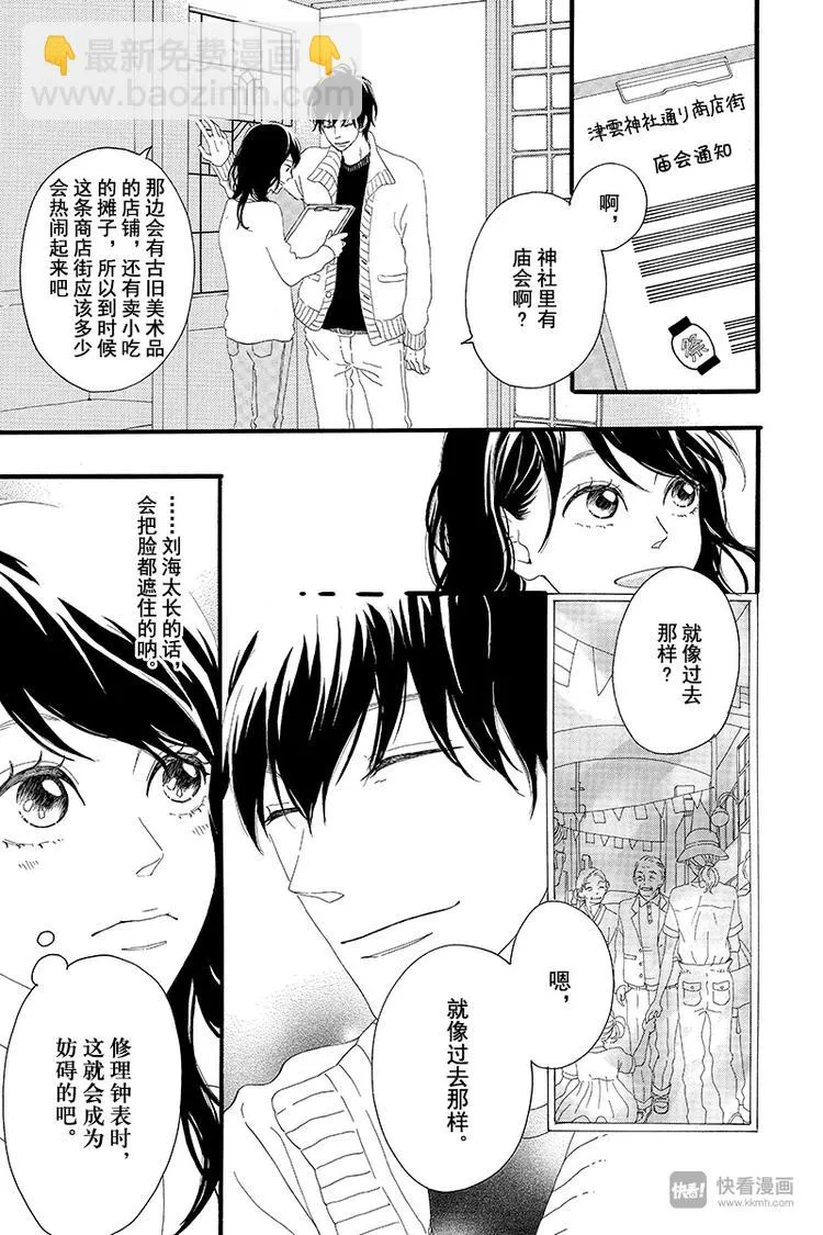 第2话 暗红色的连衣裙 第7页