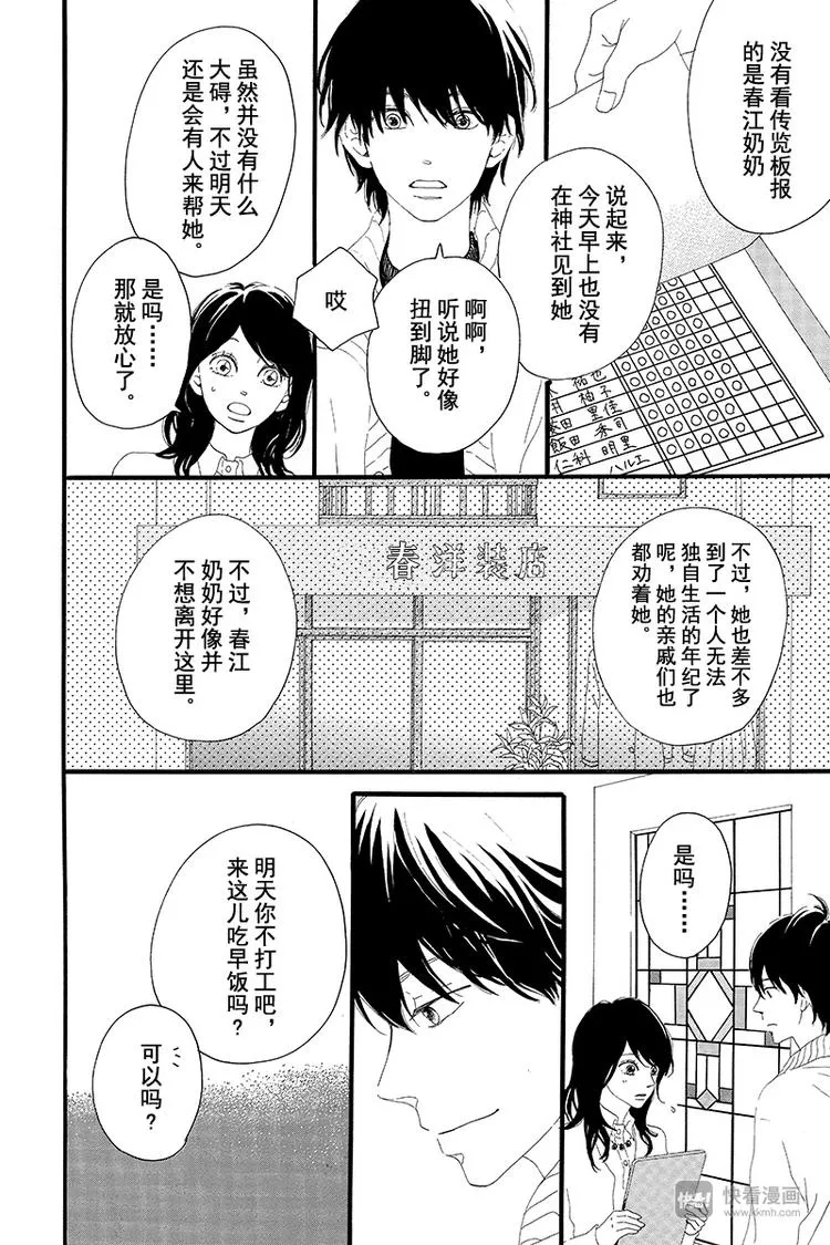 第2话 暗红色的连衣裙 第8页