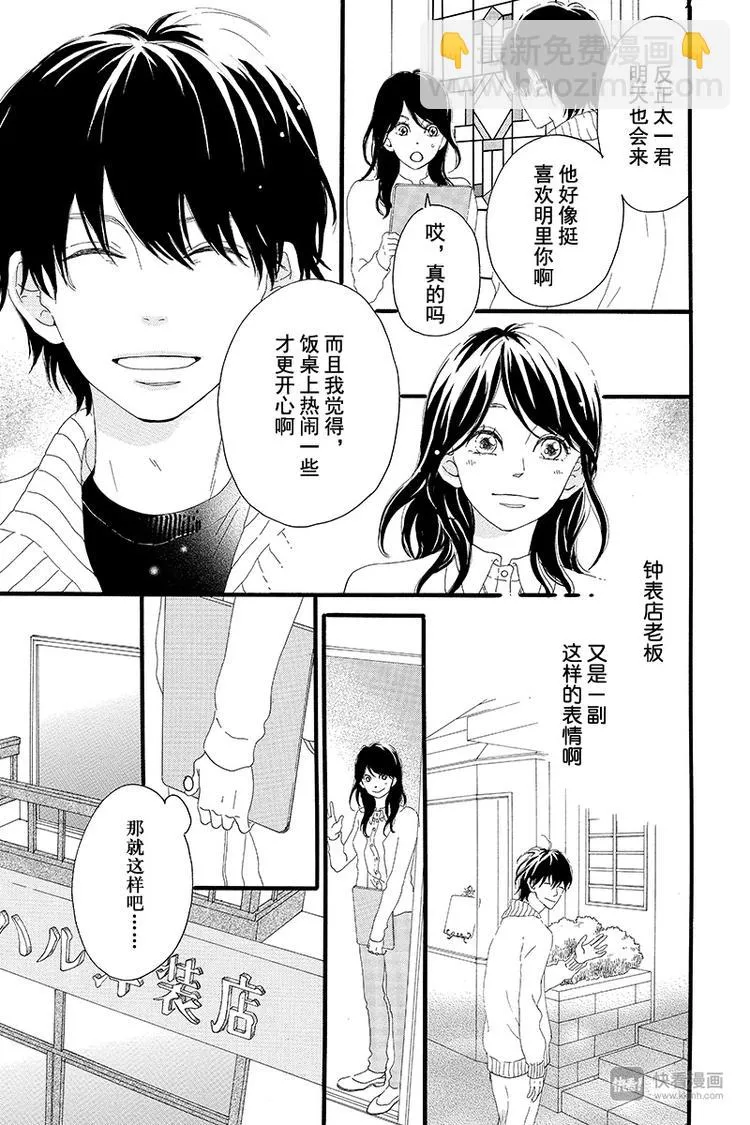 第2话 暗红色的连衣裙 第9页
